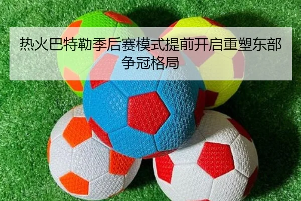 re-huo-ba-te-lei-ji-hou-sai-mo-shi-ti-qian-kai-qi-zhong-su-dong-bu-zheng-guan-ge-ju-2-694.jpg